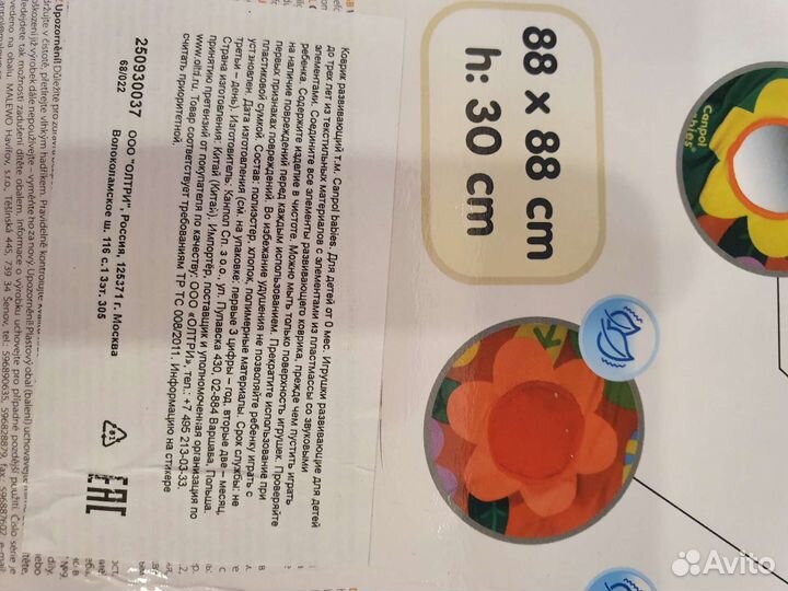 Развивающийся коврик