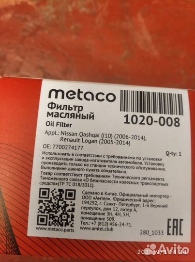 Фильтр масляный Рено Меган 2 бензин