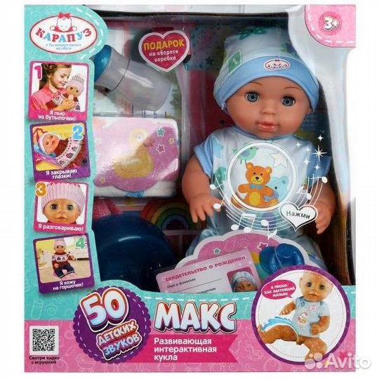 Пупс карапуз