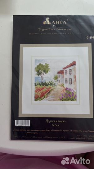 Набор для вышивки цветочная веранда Алиса