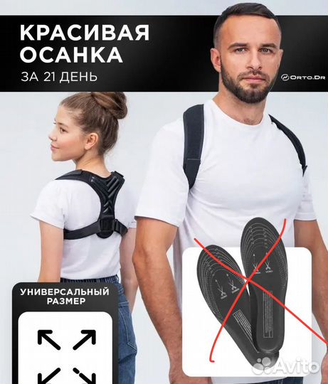 Корректор осанки