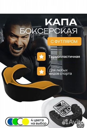 Капа боксерская