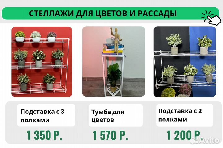 Подставка для рассады