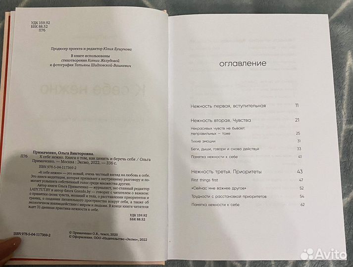 Книга «К себе нежно» Ольга Примаченко