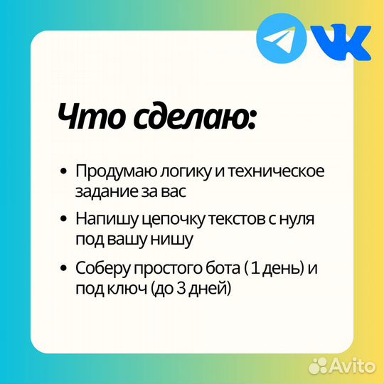 Создам чат-бота в Телеграм или вк за 1 день