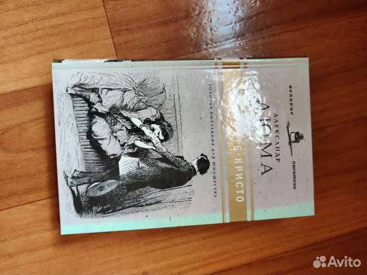Александр Дюма книги