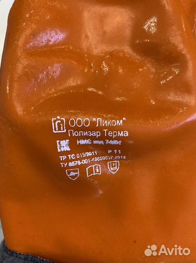 Варежки нефтеморозостойкие с меховыми вкладышами