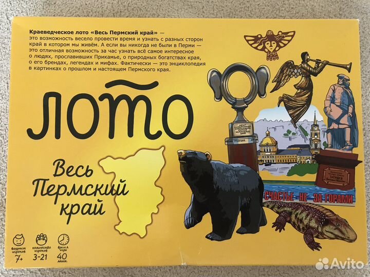 Настольна игра Весь Пермский край