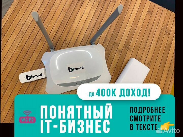 Франшиза wi fi маркетинга. Готовый бизнес в IT сфе