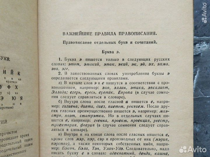 Орфографический словарь Ушаков Д. Н