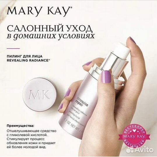 Repair Mary Kay Новый