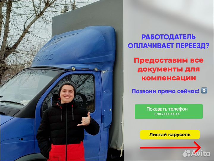 Переезд межгород с погрузкой от 300км