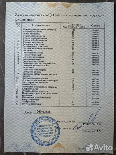 Психолог онлайн