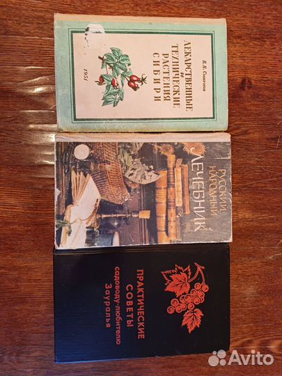 Книги Лекарственные растения