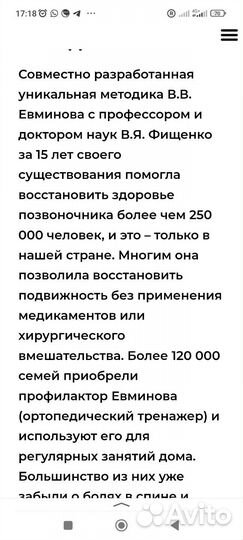 Профилактор Евминова