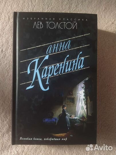 Лев Толстой 