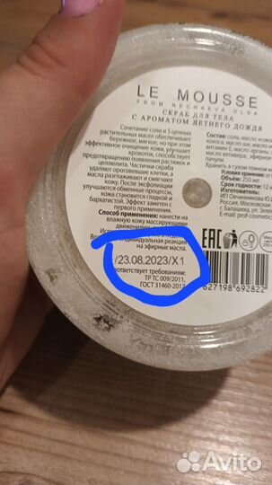 Le mousse скраб