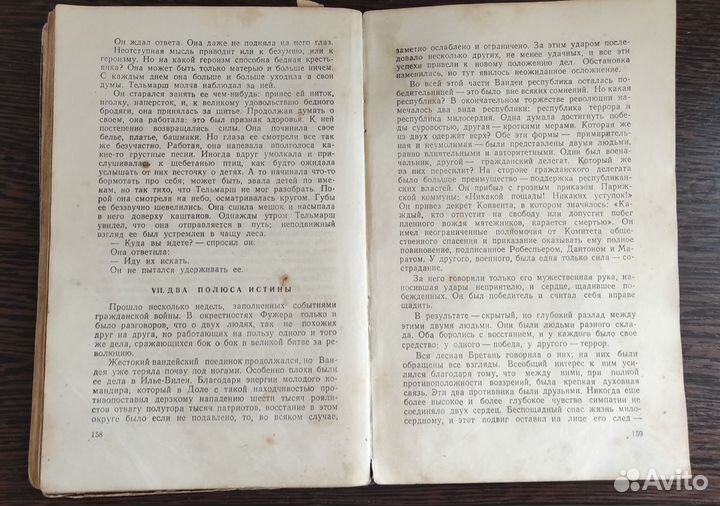 Гюго Девяносто третий год