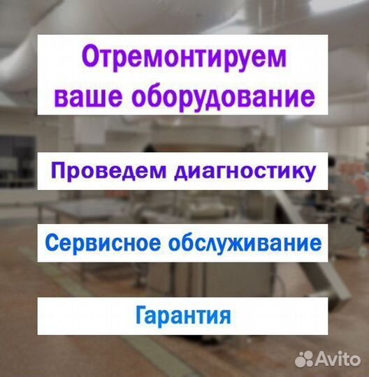 Ремонт и сервисное обслуживание оборудования