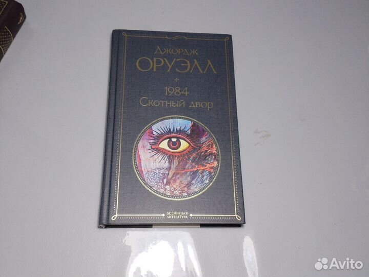 Книга Джорджа Оруэлла 