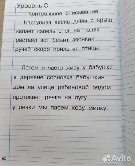 Тренажер по чистописанию