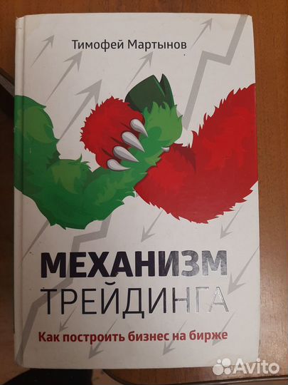 Механизм трейдинга