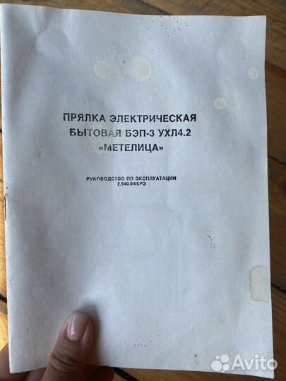 Электрическая прялка 