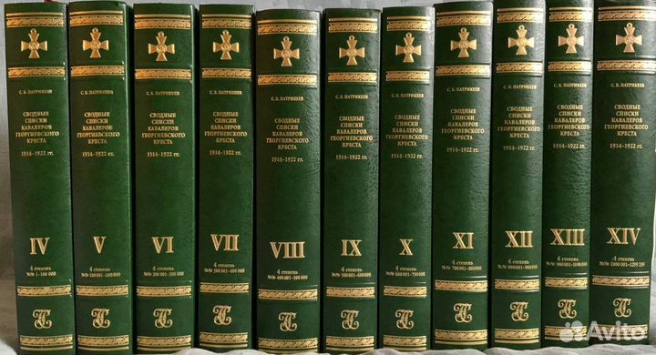 Сводные списки кавалеров георгиевского креста