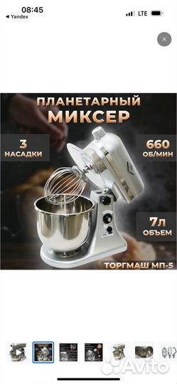 Миксер планетарный Беларусьторгмаш