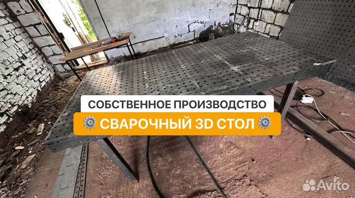 Сварочный стол 3D от производителя + оснастка