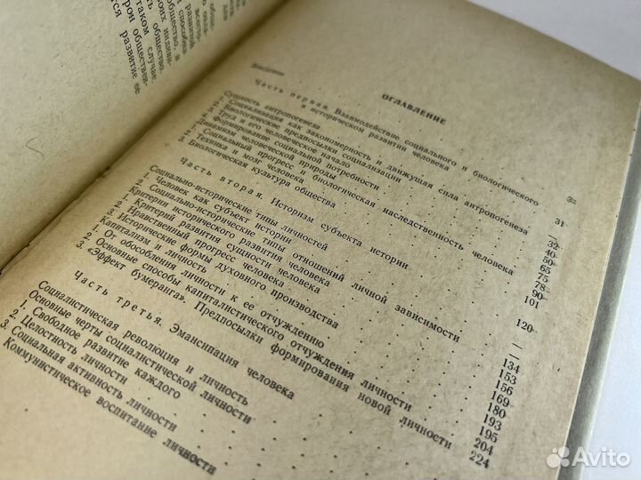 Человек в его истории. Батенин С.С. (1976)