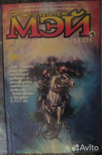 6 фантастических романов Дж. Мэй