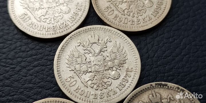 50 копеек (полтина) 1896,1897,1899г. Серебро