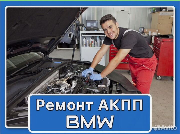 Автосервис бмв Ремонт кпп 5HP18