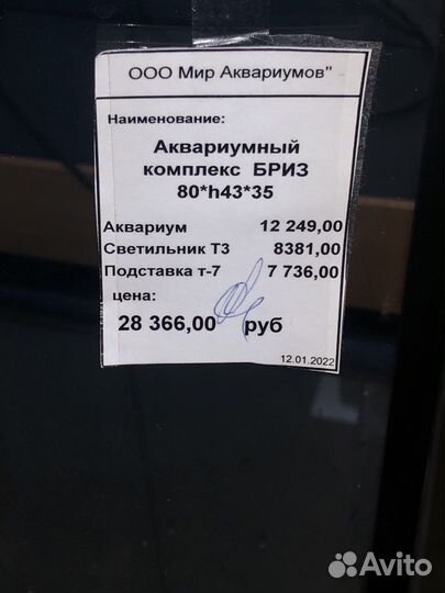 Аквариумный комплекс 80х43х35