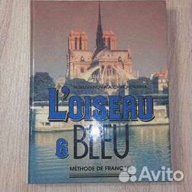 Французский язык 6 класс Синяя птица Учебник 1-2 часть комплект Селиванова НА Шашурина АЮ