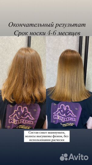 Кератиновое выпрямление-Ботокс- Уход