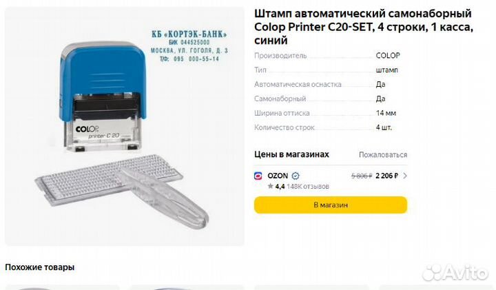 Штамп автоматический Colop Printer C2 SET 4 строки