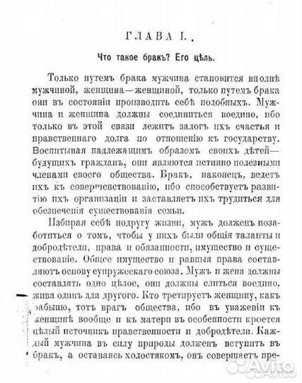 Настольная книга для молодых супругов, 1908г
