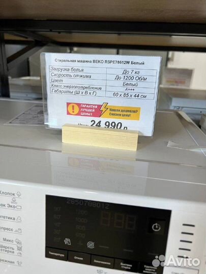 Стиральная машина Beko rspe78612W 7кг