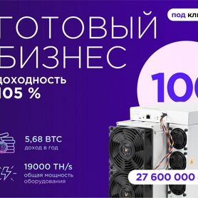 Готовый бизнес под ключ майнинг доход 104% годовых