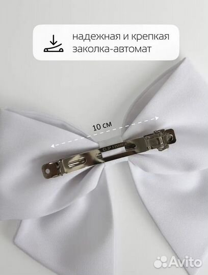 Бант белый на заколке