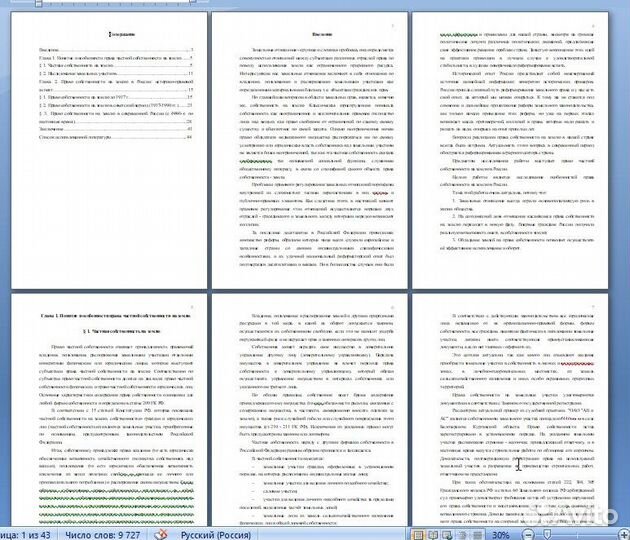 Оформление курсовых работ, рефератов и др