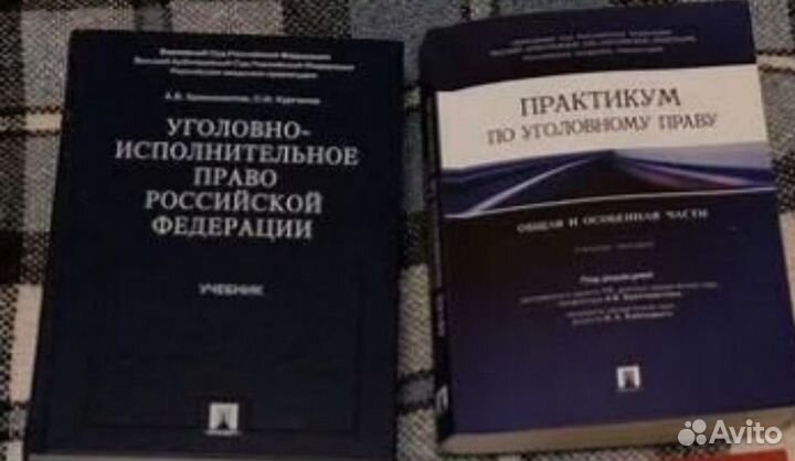 Книги по уголовному праву, криминологии