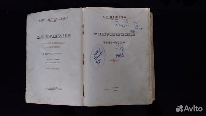 А.С.Пушкин. Собрание сочинений 1936 г