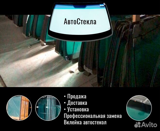 Автомобильные стекла Газ купить в Бутурлино