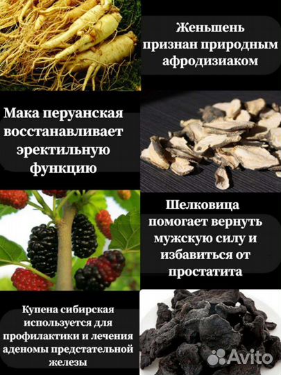 Чай для мужского здоровья 