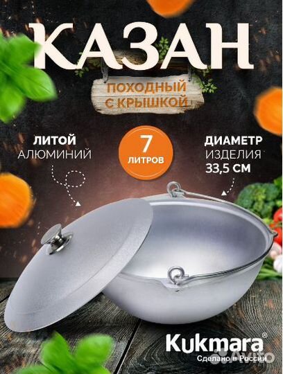 Казан алюминиевый походный