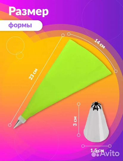 Кондитерский мешок с насадками