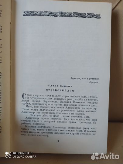 Александр Суворов. Сергей Григорьев. 1971 г